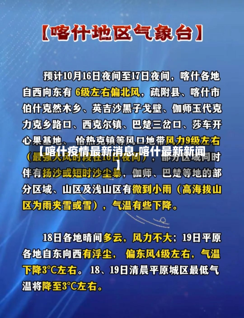【喀什疫情最新消息,喀什最新新闻】-第2张图片
