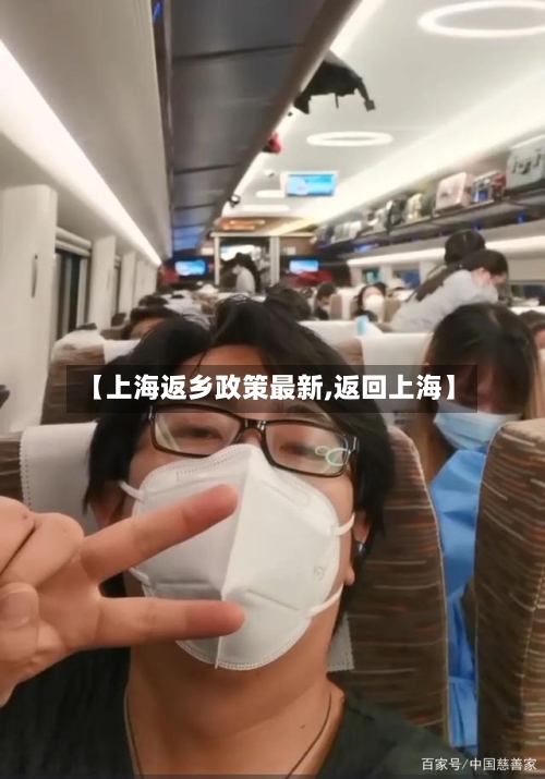 【上海返乡政策最新,返回上海】-第2张图片
