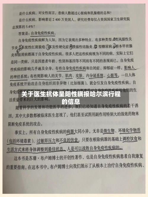 关于医生抗体呈阳性瞒报哈尔滨行程的信息
