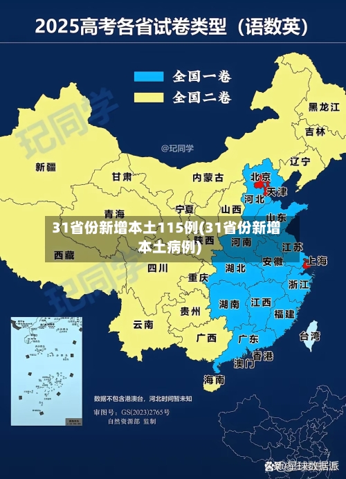31省份新增本土115例(31省份新增本土病例)-第2张图片
