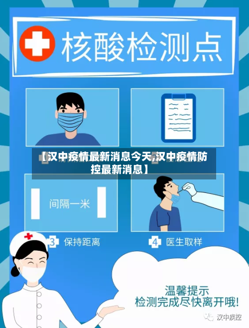 【汉中疫情最新消息今天,汉中疫情防控最新消息】