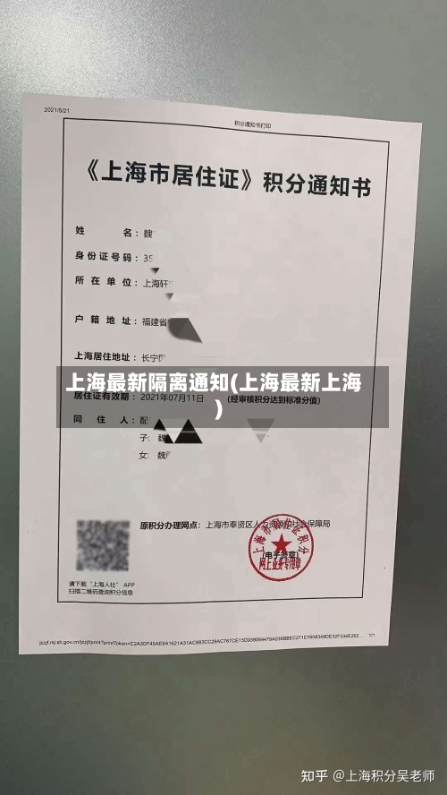 上海最新隔离通知(上海最新上海)-第2张图片