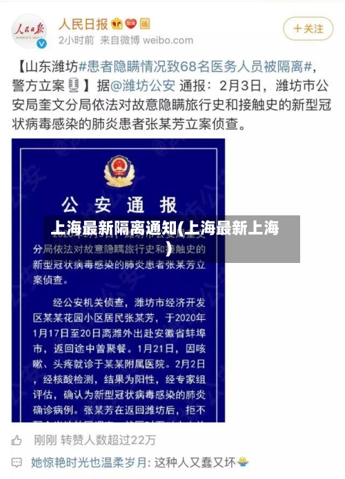 上海最新隔离通知(上海最新上海)
