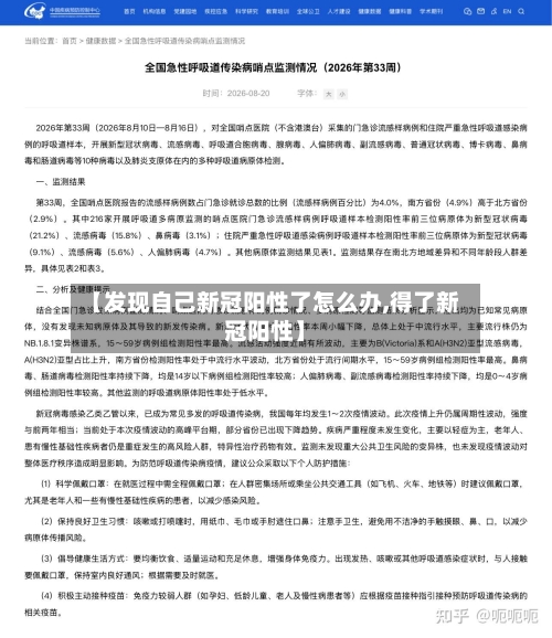 【发现自己新冠阳性了怎么办,得了新冠阳性】-第3张图片