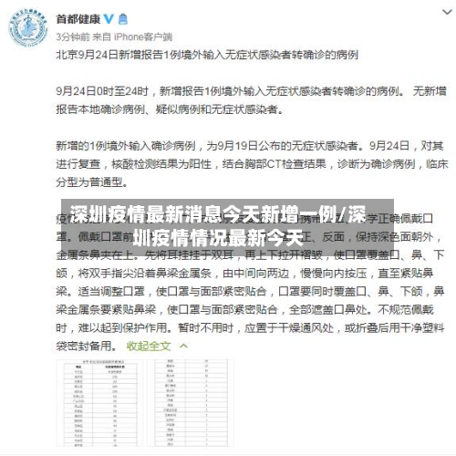 深圳疫情最新消息今天新增一例/深圳疫情情况最新今天-第2张图片