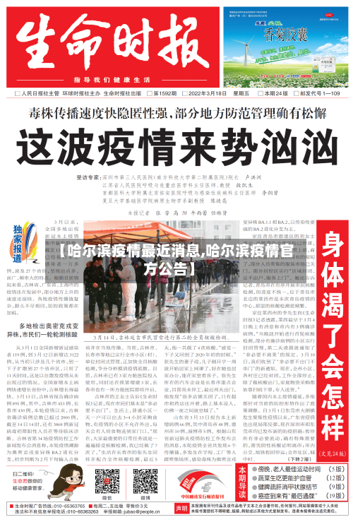 【哈尔滨疫情最近消息,哈尔滨疫情官方公告】-第2张图片