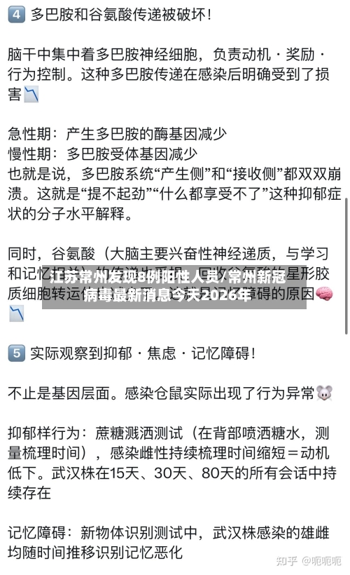 江苏常州发现8例阳性人员/常州新冠病毒最新消息今天2026年