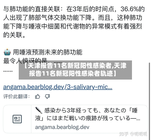 【天津报告11名新冠阳性感染者,天津报告11名新冠阳性感染者轨迹】-第2张图片