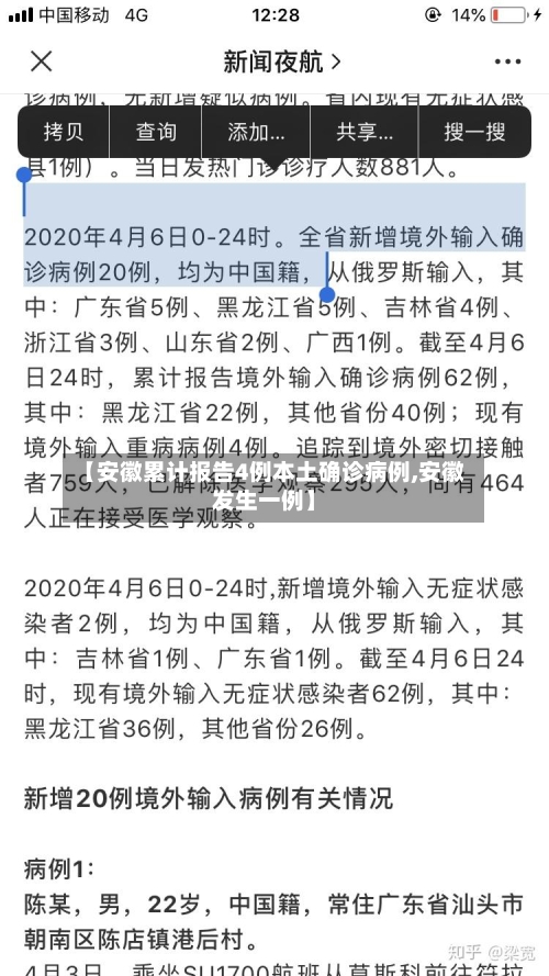 【安徽累计报告4例本土确诊病例,安徽发生一例】-第2张图片
