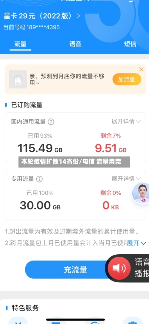 本轮疫情扩散14省份/电信 流量用完-第2张图片