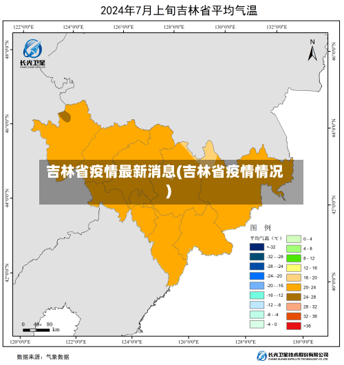 吉林省疫情最新消息(吉林省疫情情况)-第2张图片