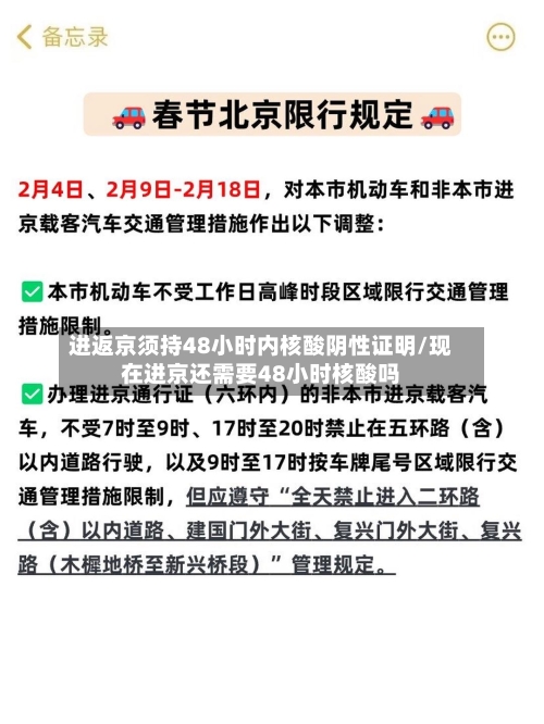 进返京须持48小时内核酸阴性证明/现在进京还需要48小时核酸吗