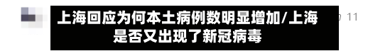 上海回应为何本土病例数明显增加/上海是否又出现了新冠病毒-第3张图片