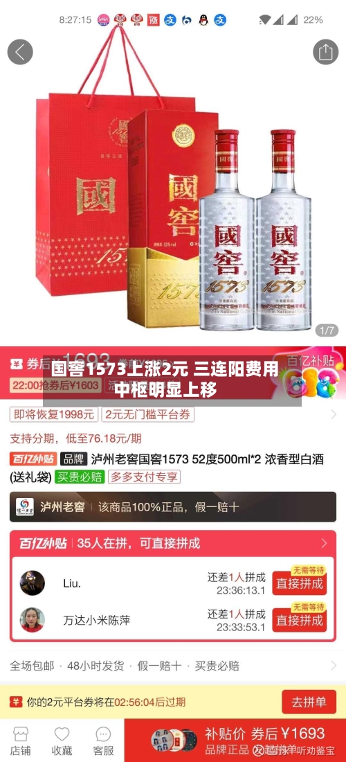 国窖1573上涨2元 三连阳费用
中枢明显上移-第2张图片