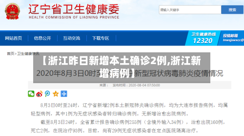 【浙江昨日新增本土确诊2例,浙江新增病例】-第3张图片