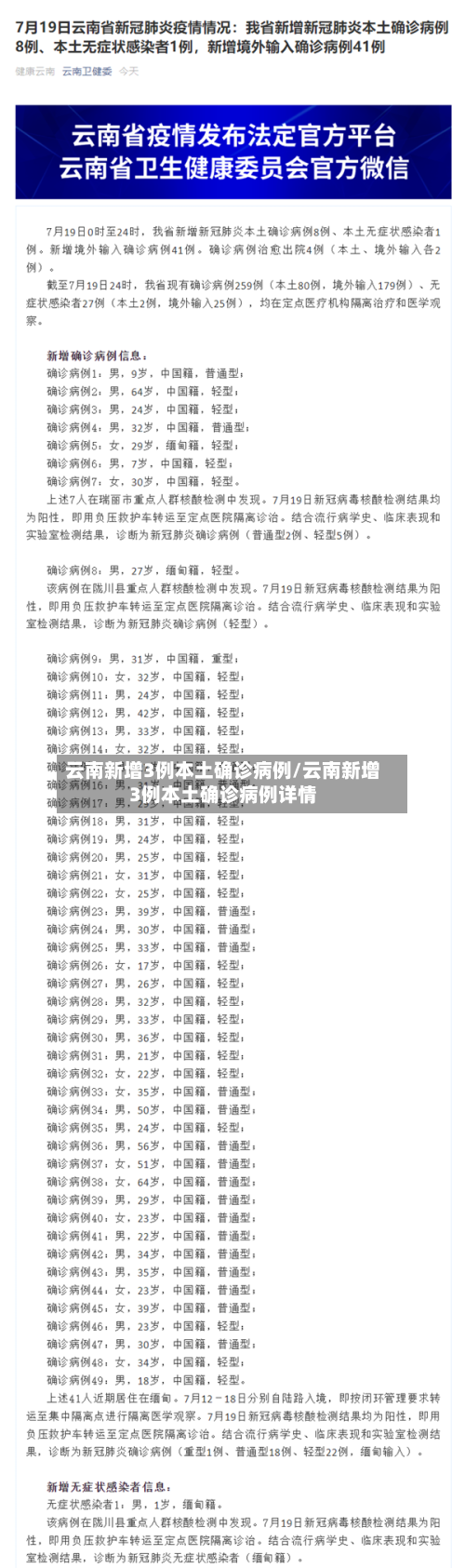 云南新增3例本土确诊病例/云南新增3例本土确诊病例详情-第2张图片