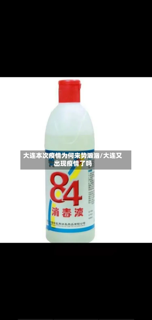 大连本次疫情为何来势汹汹/大连又出现疫情了吗-第2张图片