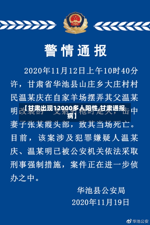 【甘肃出现12000多人阳性,甘肃通报病】-第2张图片