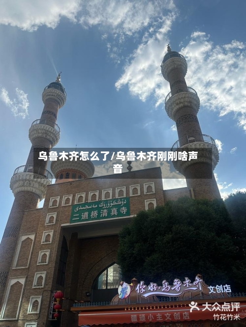 乌鲁木齐怎么了/乌鲁木齐刚刚啥声音
