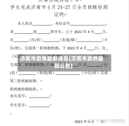 济南市疫情最新消息(济南市政府最新公告)