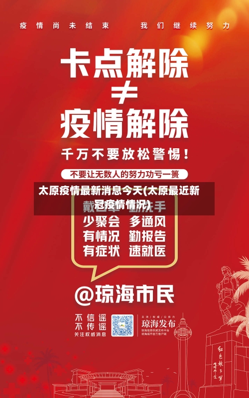 太原疫情最新消息今天(太原最近新冠疫情情况)-第3张图片