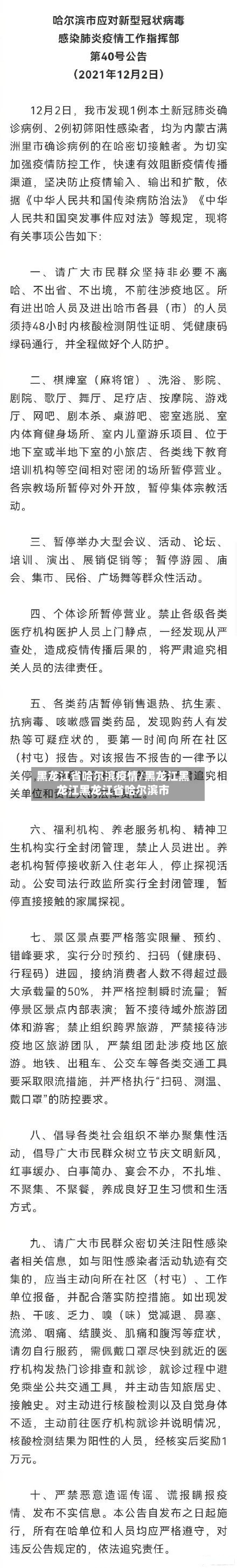 黑龙江省哈尔滨疫情/黑龙江黑龙江黑龙江省哈尔滨市
