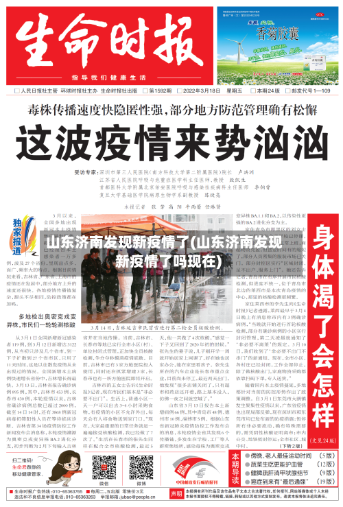山东济南发现新疫情了(山东济南发现新疫情了吗现在)