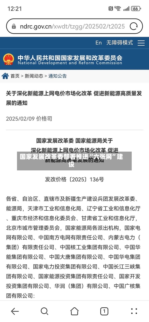国家发展改革委部署推进“六张网”建设-第3张图片