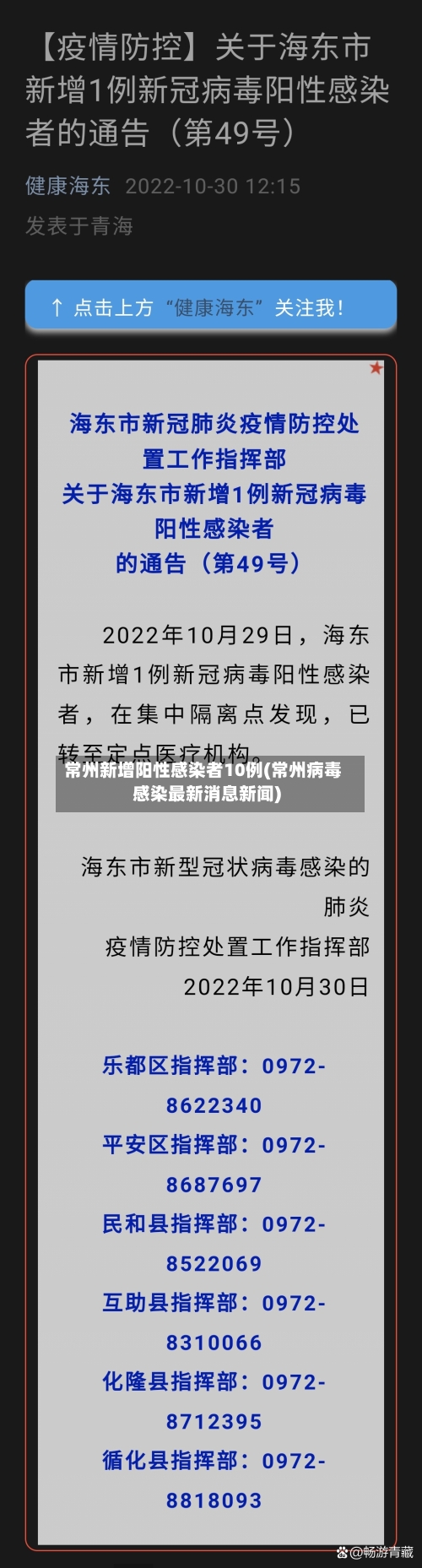 常州新增阳性感染者10例(常州病毒感染最新消息新闻)-第2张图片