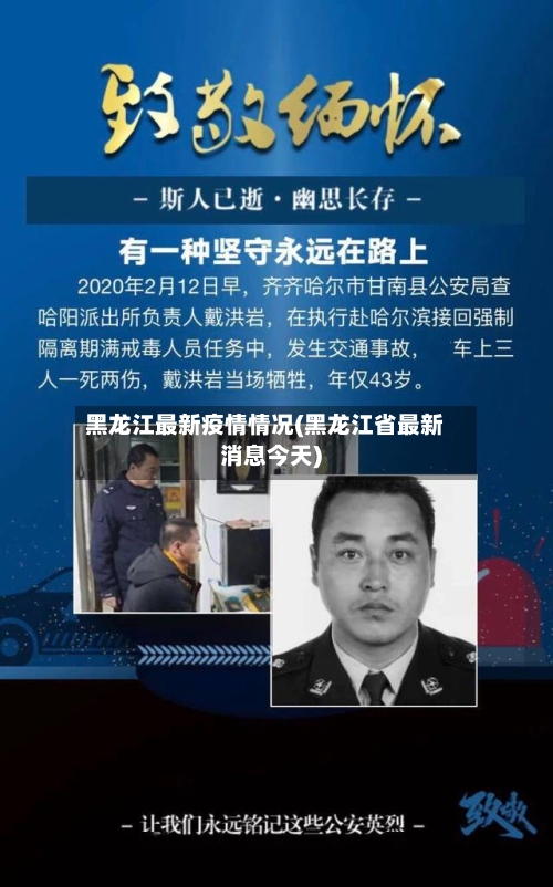 黑龙江最新疫情情况(黑龙江省最新消息今天)