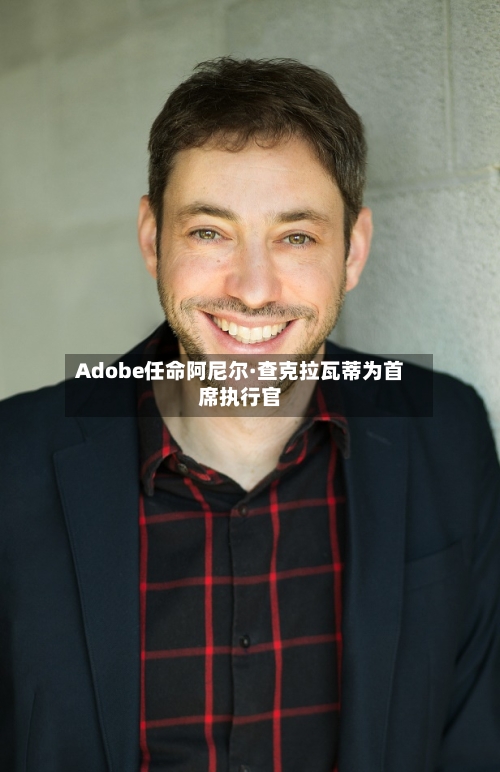 Adobe任命阿尼尔·查克拉瓦蒂为首席执行官-第2张图片