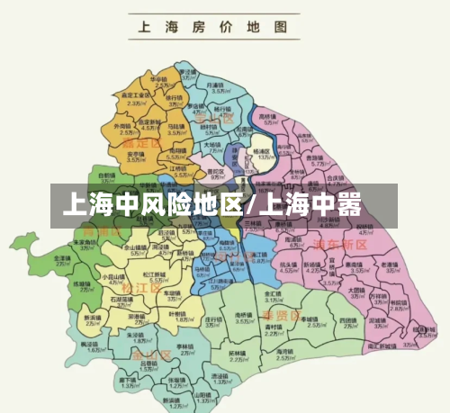 上海中风险地区/上海中嚣-第2张图片