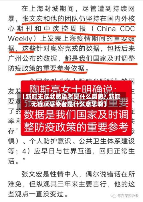【新冠无症状感染者是什么意思?,新冠无症状感染者是什么意思啊】