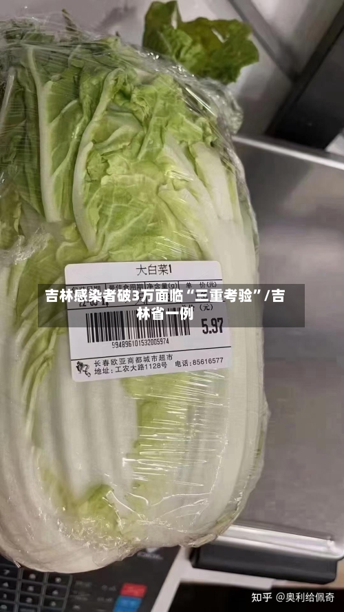 吉林感染者破3万面临“三重考验	”/吉林省一例-第3张图片