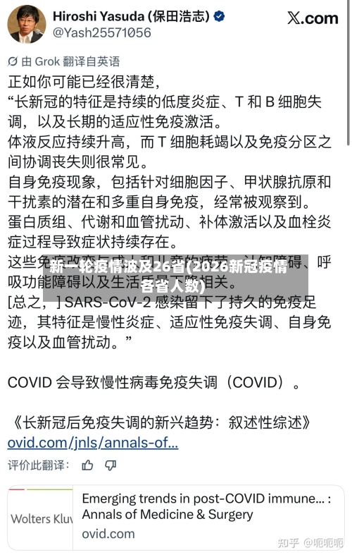新一轮疫情波及26省(2026新冠疫情各省人数)-第2张图片