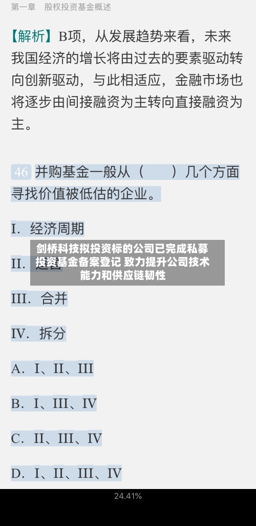 剑桥科技拟投资标的公司已完成私募投资基金备案登记 致力提升公司技术能力和供应链韧性-第2张图片