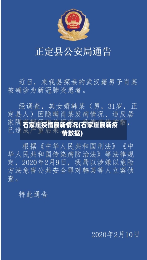 石家庄疫情最新情况(石家庄最新疫情数据)