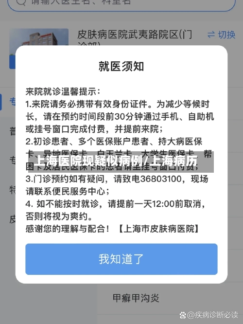 上海医院现疑似病例/上海病历-第2张图片