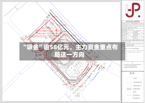 “吸金”逾58亿元，主力资金重点布局这一方向