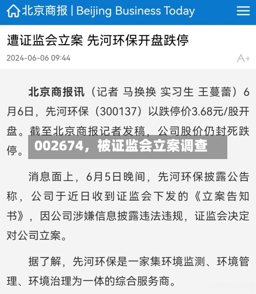 002674，被证监会立案调查-第3张图片