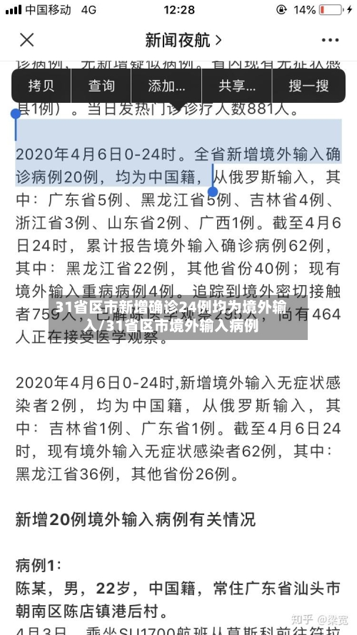 31省区市新增确诊24例均为境外输入/31省区市境外输入病例