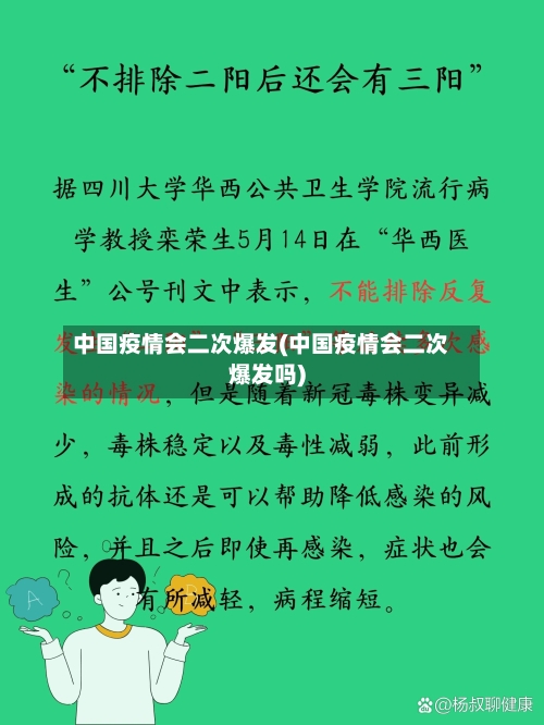 中国疫情会二次爆发(中国疫情会二次爆发吗)